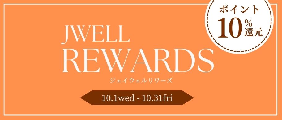 Jwell Rewards